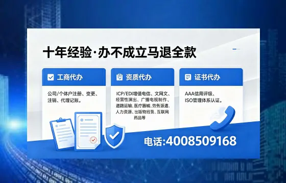 渭南办理EDI<a href='https://www.xinlucheng.com.cn/'>增值电信许可证</a>的用处、流程及费用详解